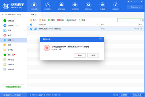 爱思助手为什么出现导入铃声删不掉？出现导入铃声删不掉解决方法一览