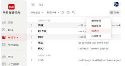 有道词典怎么删除单词本?有道词典删除单词本步骤解析
