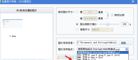 2345看图王怎么批量转换图片？2345看图王批量转换图片方法分享
