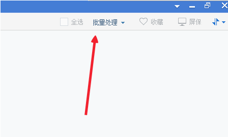 2345看图王怎么批量转换图片？2345看图王批量转换图片方法分享