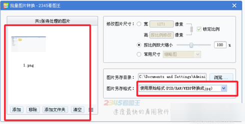 2345看图王怎么批量转换图片？2345看图王批量转换图片方法分享