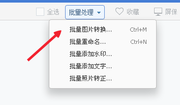 2345看图王怎么批量转换图片？2345看图王批量转换图片方法分享