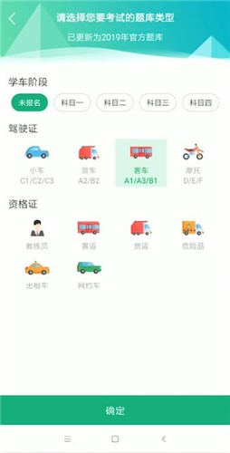 驾校一点通APP怎么更换准驾车型题库？更换准驾车型题库的方法介绍
