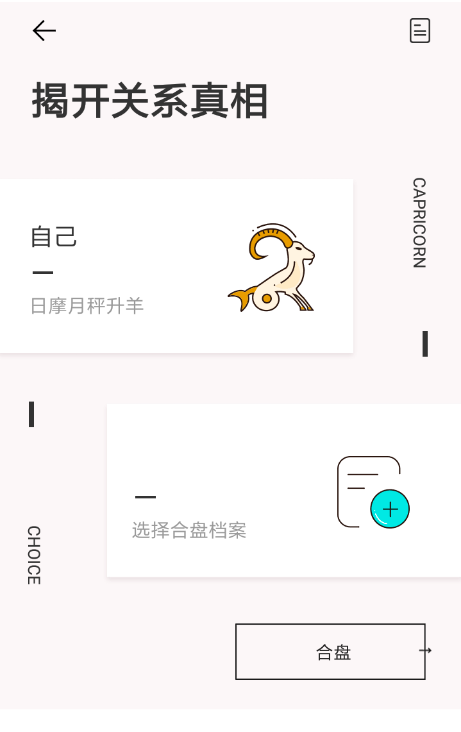在准了app里日和合盘？准了app合盘的操作步骤分享