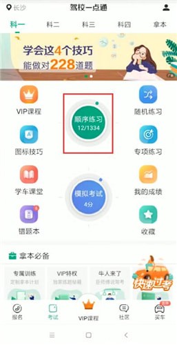 在驾校一点通里如何重新做题？重新做题的方法分享