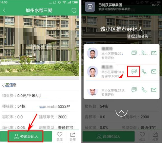 在掌上链家里怎么咨询经纪人？掌上链家咨询经纪人的方法说明