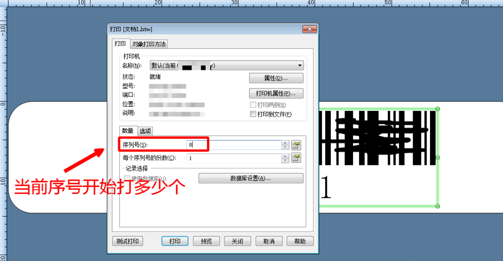 BarTender怎么打印连续条码标签？BarTender打印连续条码标签步骤详解