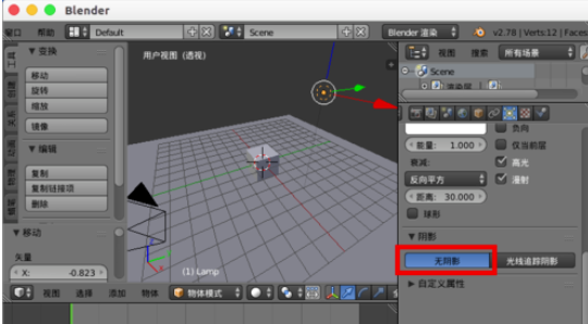 Blender怎么去除阴影？Blender去除阴影步骤详解