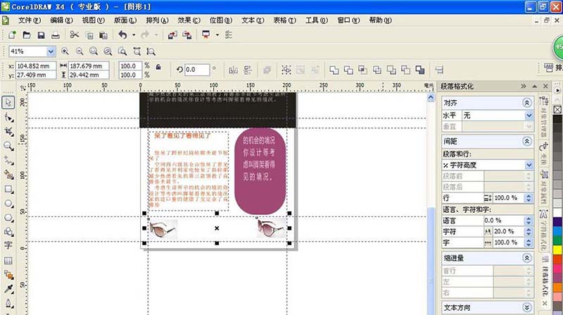 CorelDraw X4怎么更改杂志封面？CorelDraw X4更改杂志封面步骤分享