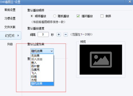 2345看图王如何设置幻灯片？2345看图王设置幻灯片步骤分享