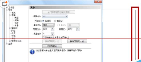 CorelDraw X4怎么调整页面大小？CorelDraw X4调整页面大小方法介绍