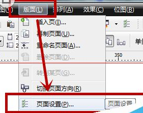 CorelDraw X4怎么调整页面大小？CorelDraw X4调整页面大小方法介绍