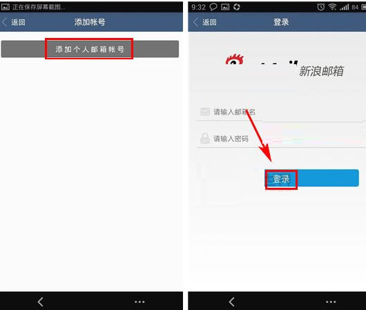 新浪邮箱怎么添加账号？添加账号的流程说明