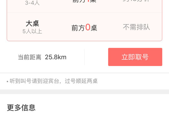如何使用美味不用等APP取号？使用美味不用等取号方法介绍