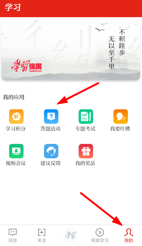 在学习强国里怎么参加答题？学习强国参加答题的方法说明