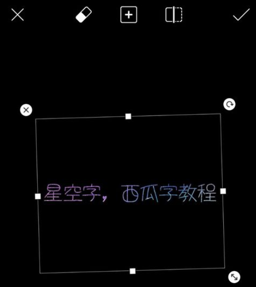 picsart怎么制作星空字及西瓜字？制作星空字及西瓜字的操作流程说明
