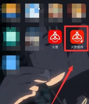 火萤如何设置动态锁屏_火萤设置动态锁屏方法介绍