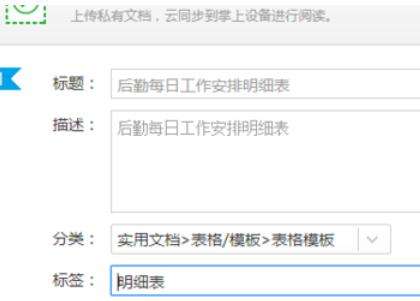 道客巴巴如何上传私有文档？上传私有文档方法介绍