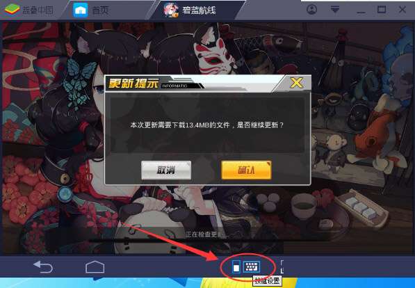 蓝叠模拟器键位怎么更改？蓝叠模拟器键位更改步骤分享