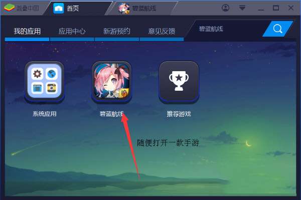 蓝叠模拟器键位怎么更改？蓝叠模拟器键位更改步骤分享