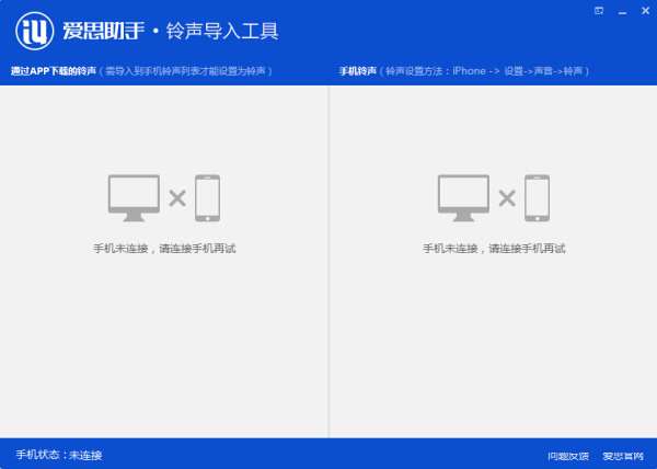 爱思助手铃声导入工具怎么用？铃声导入工具使用方法及导入铃声步骤详解