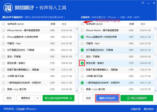 爱思助手铃声导入工具怎么用？铃声导入工具使用方法及导入铃声步骤详解