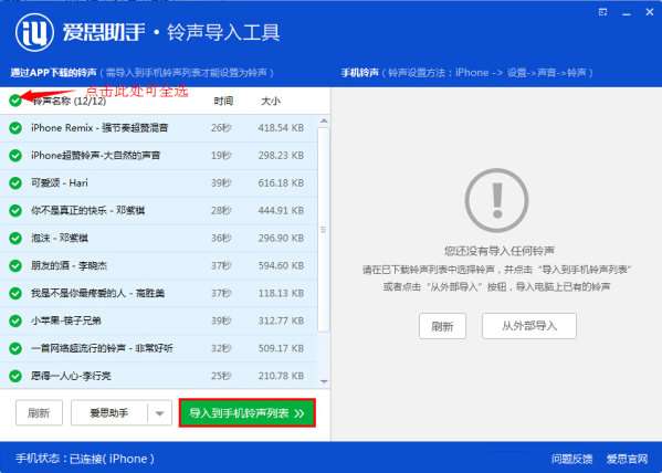 爱思助手铃声导入工具怎么用？铃声导入工具使用方法及导入铃声步骤详解
