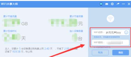 wifi共享大师怎么创建wifi？开启创建wifi图文步骤一览