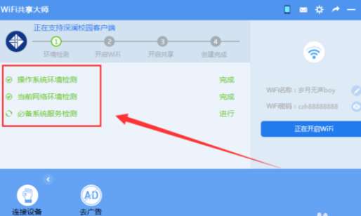 wifi共享大师怎么创建wifi？开启创建wifi图文步骤一览