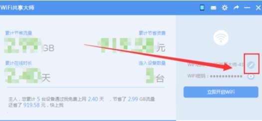 wifi共享大师怎么创建wifi？开启创建wifi图文步骤一览