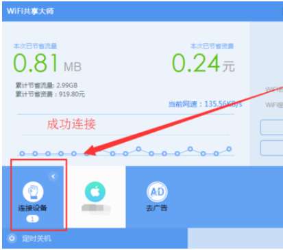wifi共享大师怎么创建wifi？开启创建wifi图文步骤一览
