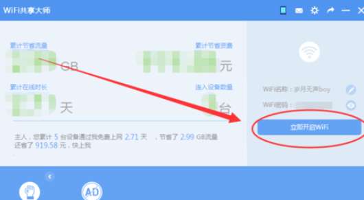 wifi共享大师怎么创建wifi？开启创建wifi图文步骤一览