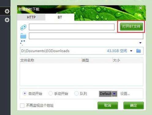 eagleget怎么下载BT种子资源？下载BT种子资源步骤解析