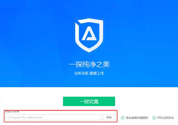 ADSafe净网大师如何安装？ADSafe净网大师安装流程分享