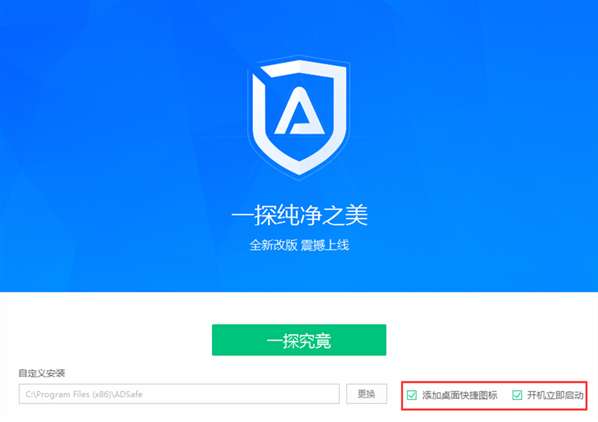 ADSafe净网大师如何安装？ADSafe净网大师安装流程分享