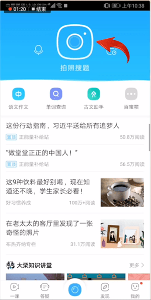 在作业帮里怎么找到文字搜题?找到文字搜题的方法说明