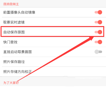 潮自拍如何关掉原图?潮自拍关掉原图的方法说明