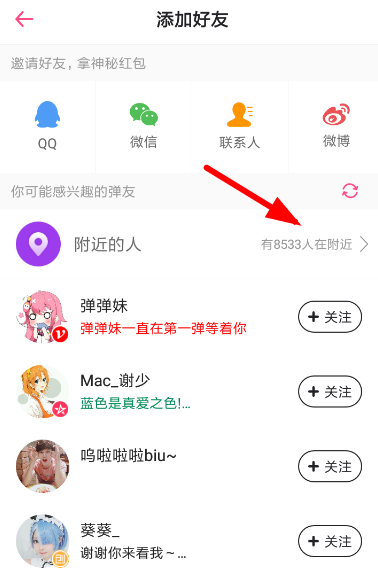 第一弹APP如何添加附近用户？添加附近用户的流程介绍
