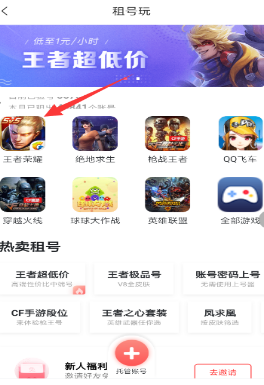 转转APP怎么租游戏号?租游戏号的操作步骤分享