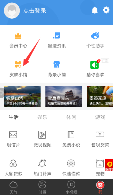 墨迹天气APP中怎么安装插件皮肤?安装插件皮肤的方法说明