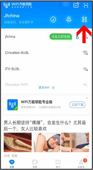 WiFi万能钥匙怎么分享二维码?分享二维码的操作步骤分享