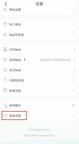 soul如何进行注销？soul进行注销的流程分享