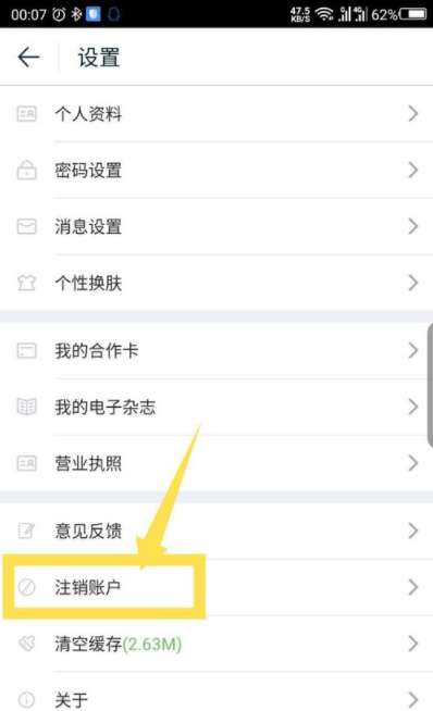 途牛旅游怎么注销账号？注销账号详细步骤介绍
