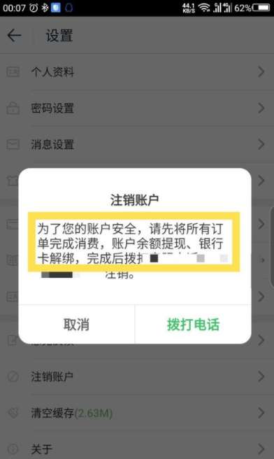 途牛旅游怎么注销账号？注销账号详细步骤介绍