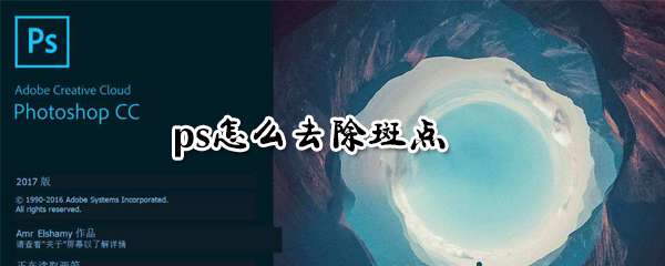 ps斑点怎么清除?斑点清除技巧详解