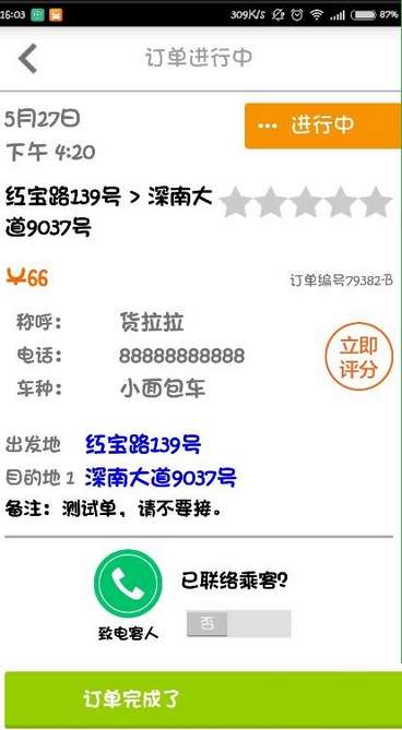 货拉拉怎么接单？货拉拉接单流程分享