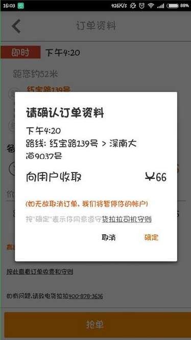 货拉拉怎么接单？货拉拉接单流程分享
