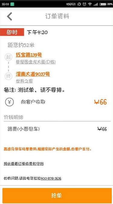 货拉拉怎么接单？货拉拉接单流程分享