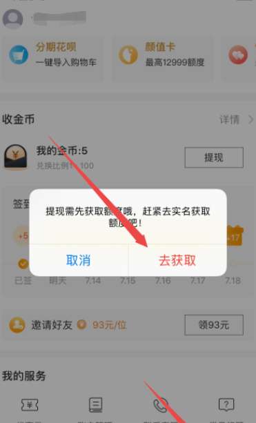 新浪分期余额怎么进行提现？新浪分期余额提现方法详解