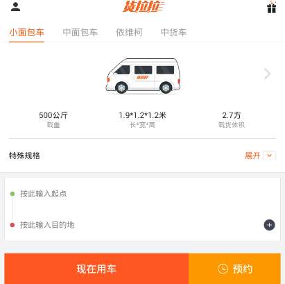 货拉拉怎么叫车?货拉拉叫车流程解析